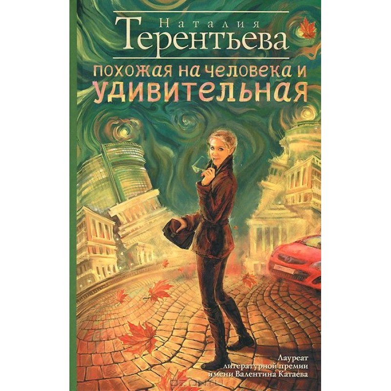 Схожа на людину та дивовижна