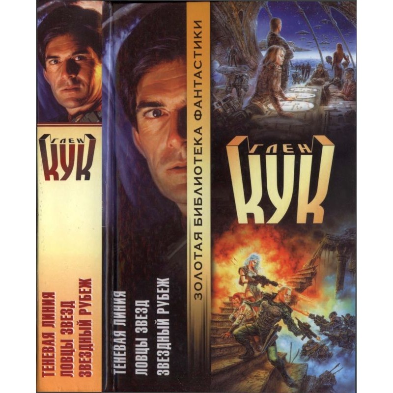 Shadow Line. Star catchers....