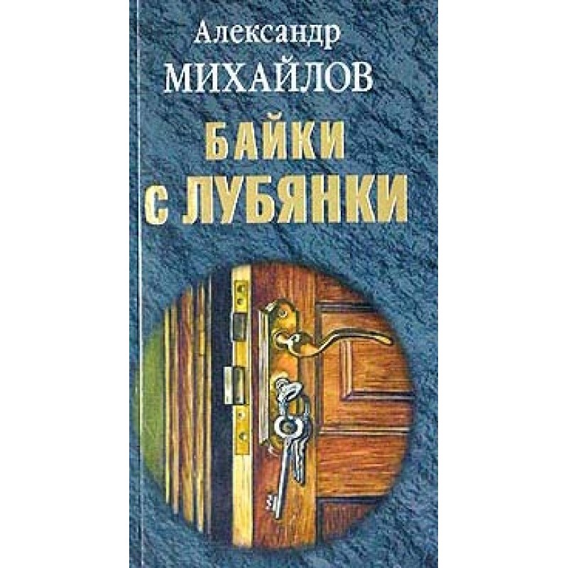 Tales from Lubyanka