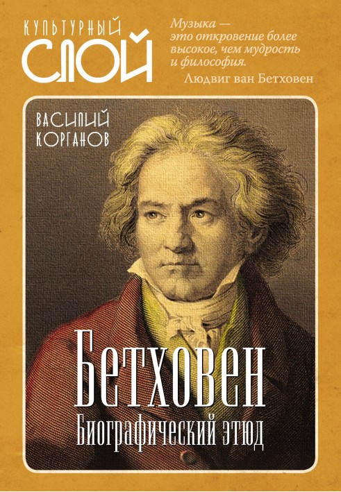 Beethoven. Biographical sketch