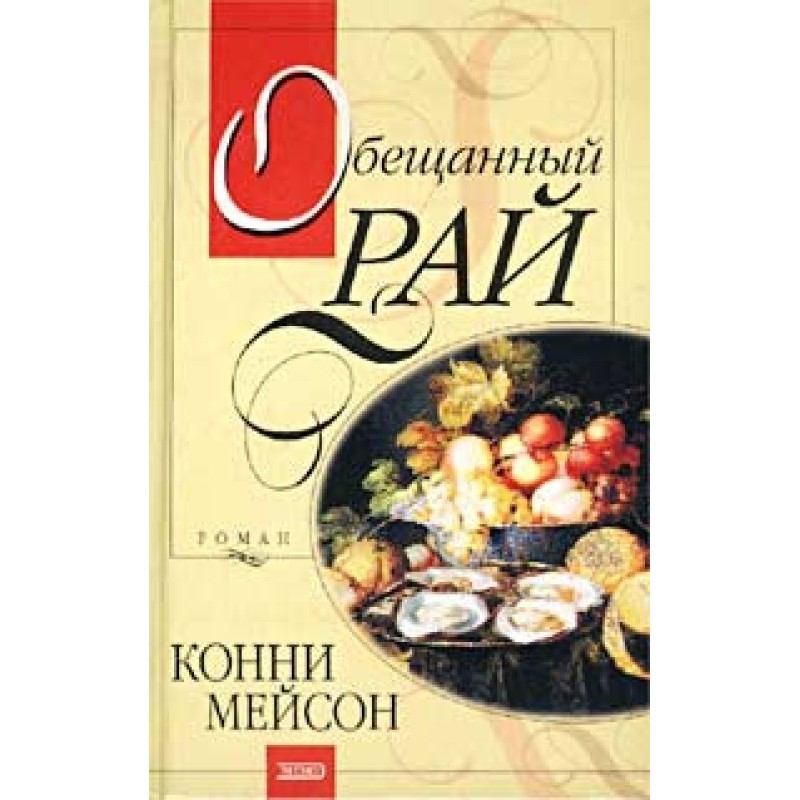 The Promised Paradise