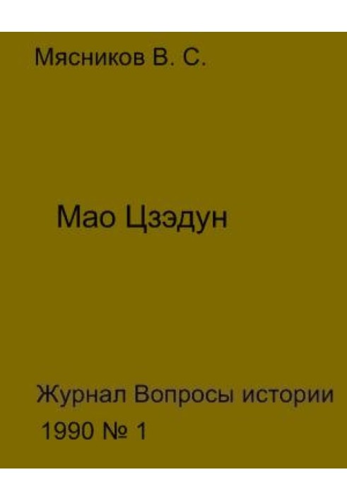 Мао Цзедун