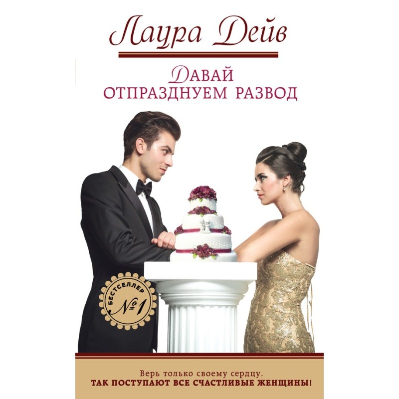 Let's celebrate the divorce