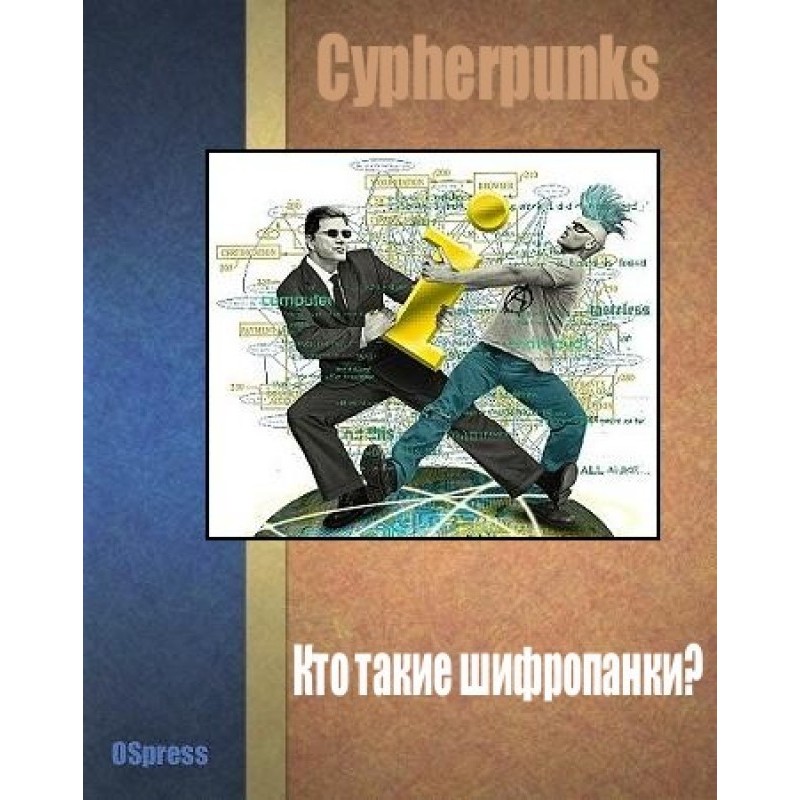 Who are Cypherpunks?