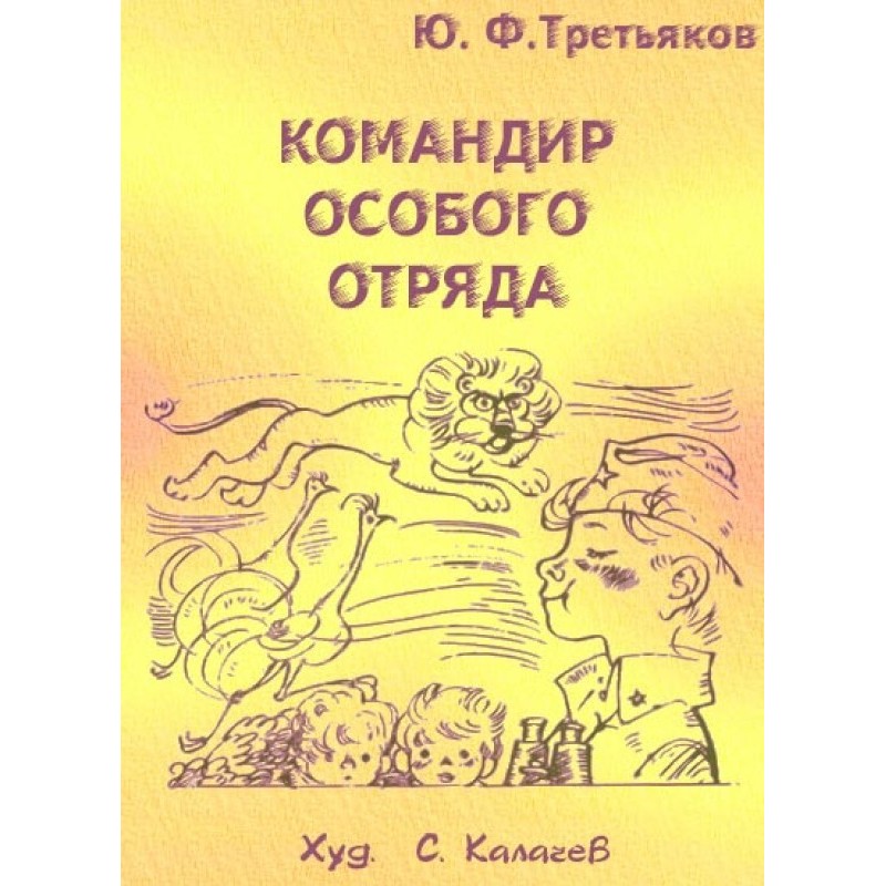 Commander of a special...