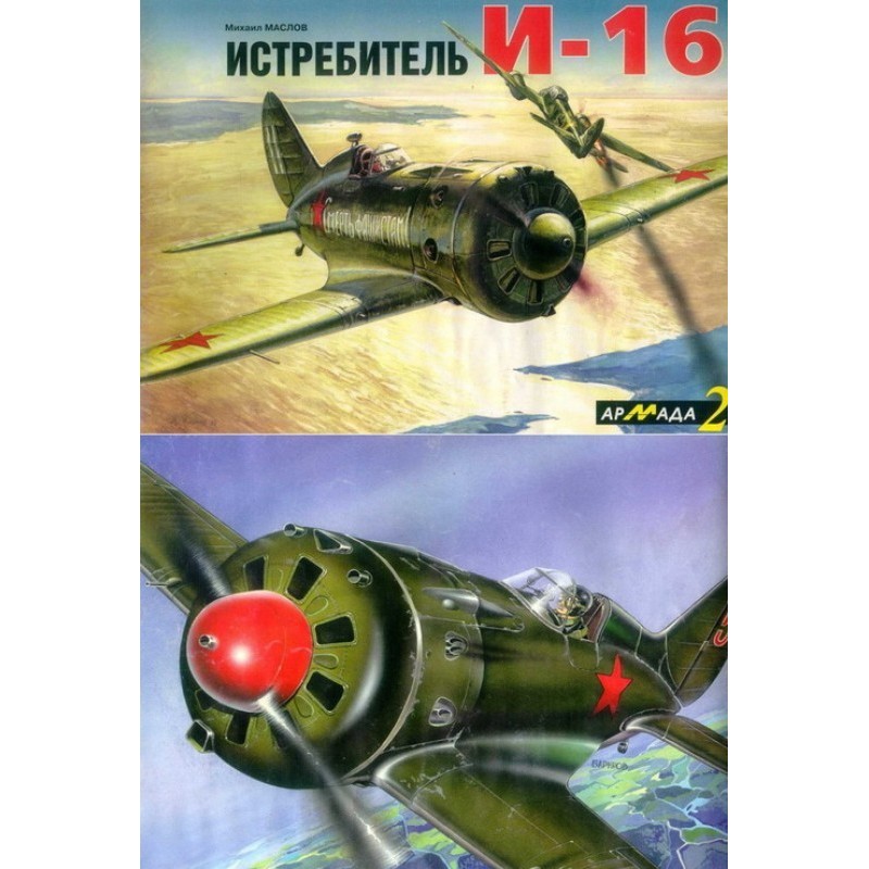 I-16 fighter