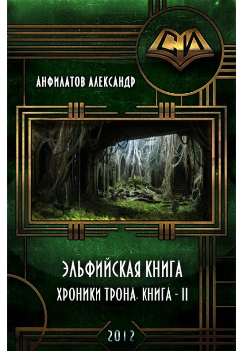 Ельфійська книга