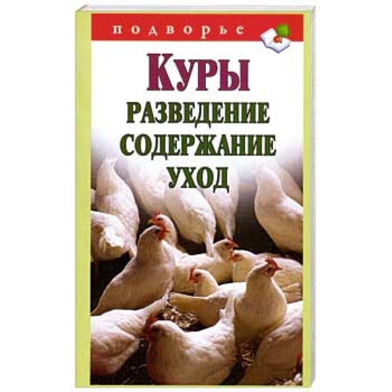 Chickens. Breeding....