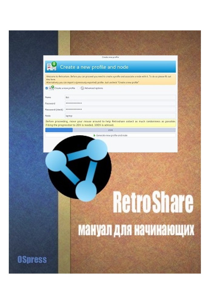 RetroShare, мануал для начинающих