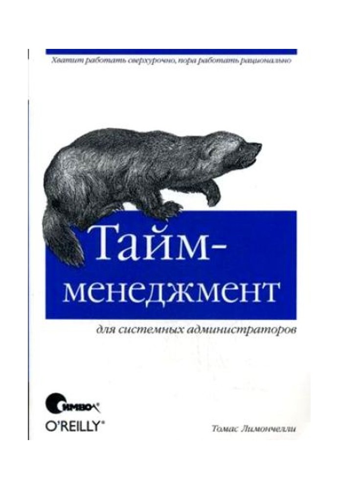 Тайм менеджмент для системних адміністраторів