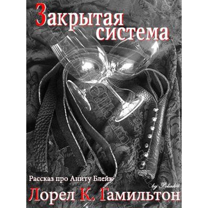 Closed system