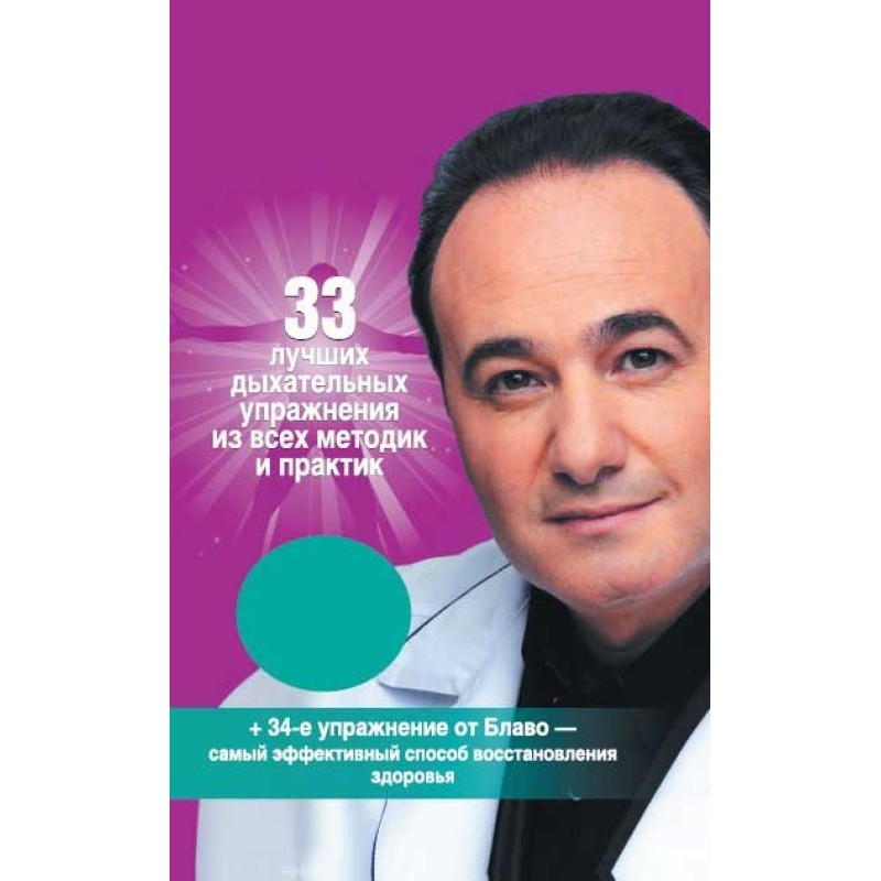 33 best breathing exercises...