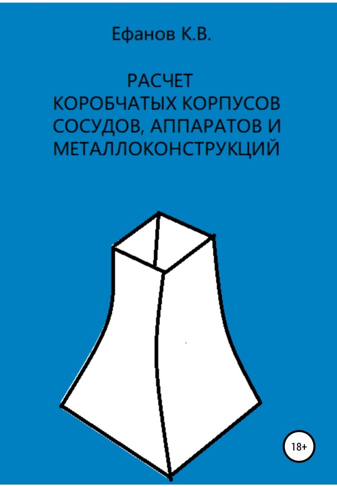 Calculation of box-shaped shells of vessel bodies, apparatus and metal structures