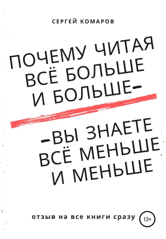 Why is it that as you read more and more, you know less and less?