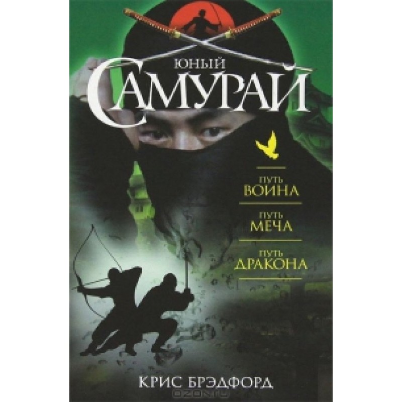 Young Samurai: The Way of...