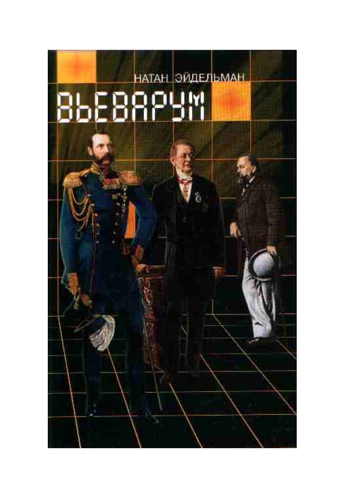 Вьеварум