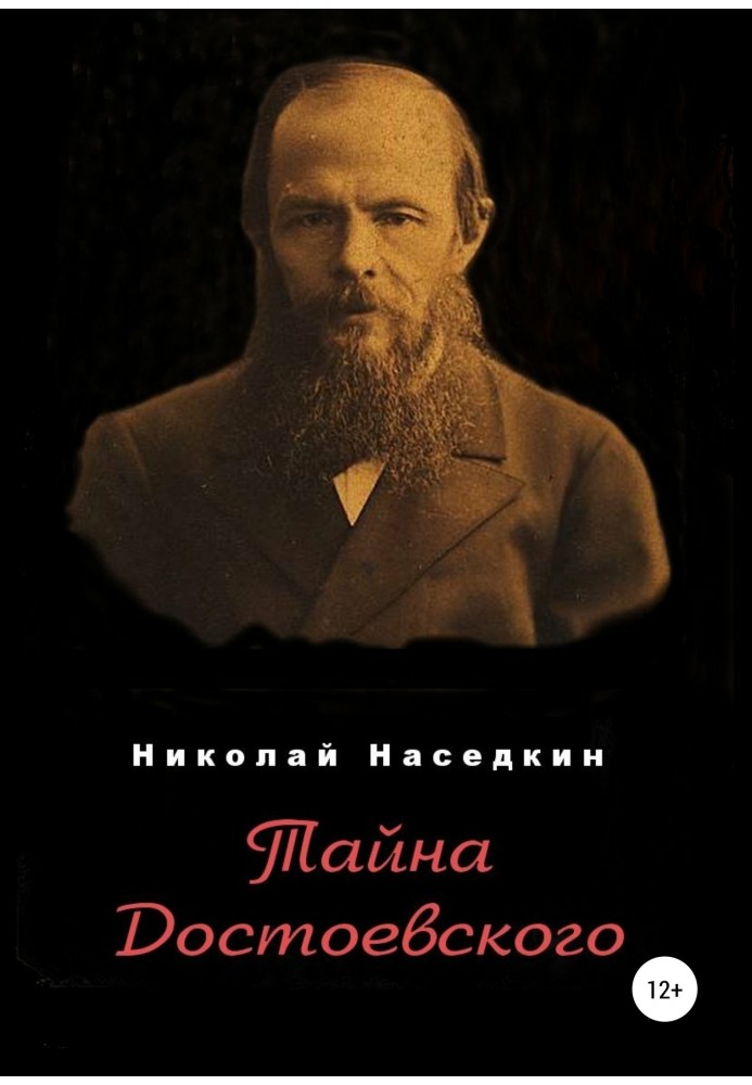 The Mystery of Dostoevsky