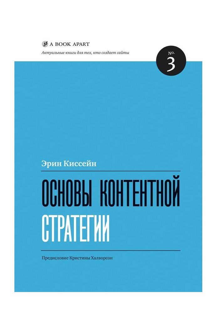 Основи контентної стратегії