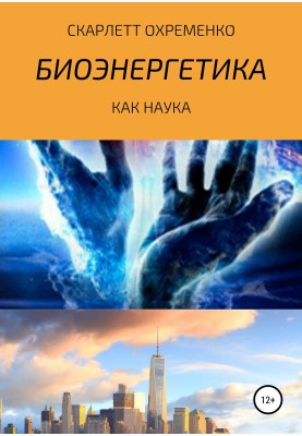 Bioenergy as a science