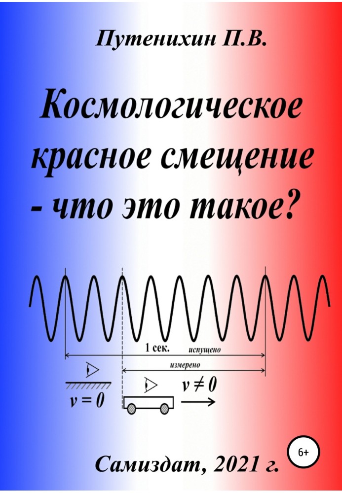 Космологічне червоне усунення – що це таке?