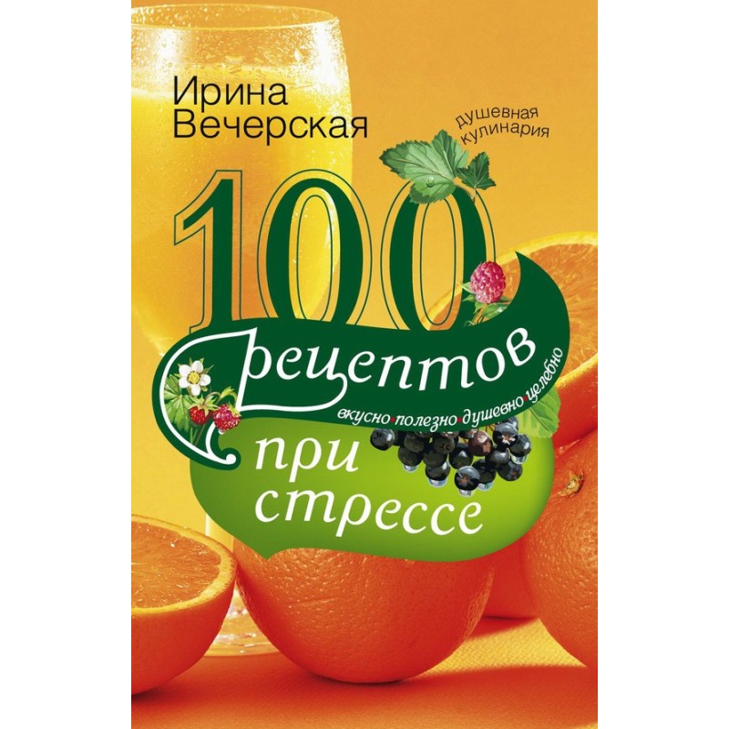 100 recipes for stress....