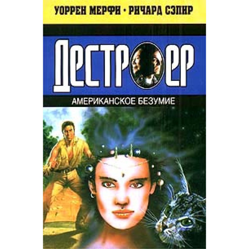 Американське божевілля