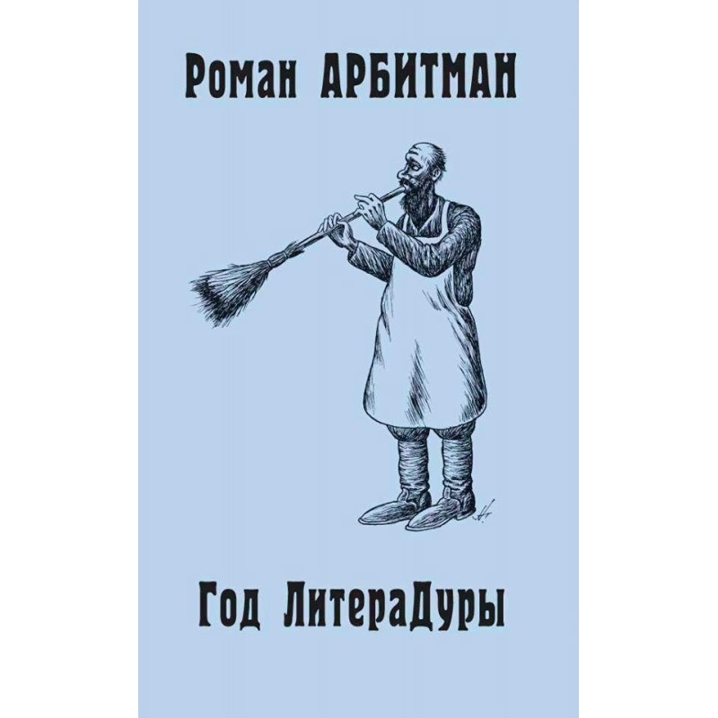 Year of LiteratureFools