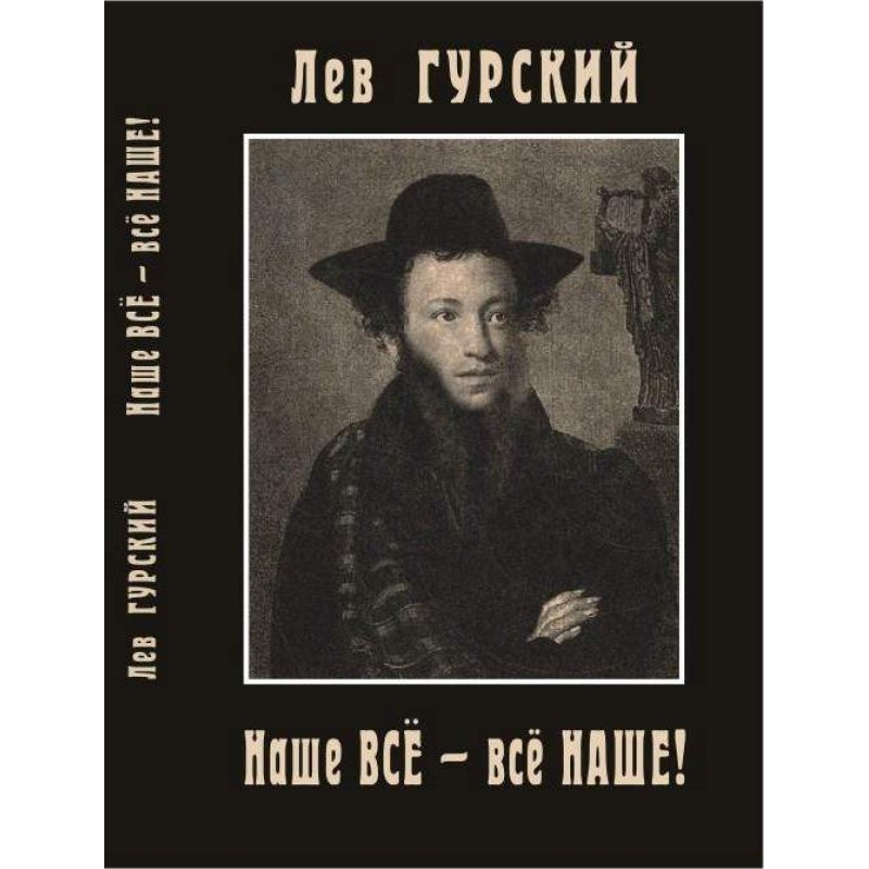 Everything is ours -...