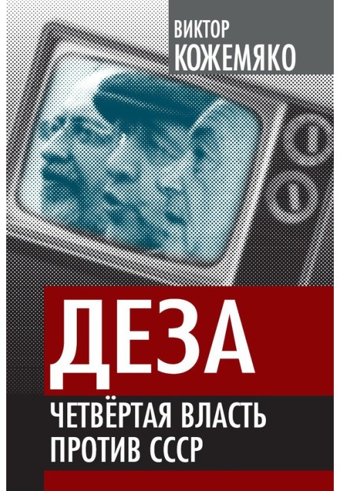 Деза