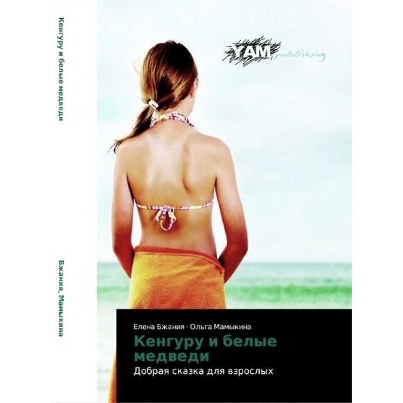 Kangaroos and polar bears