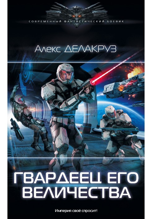 Гвардієць його величності