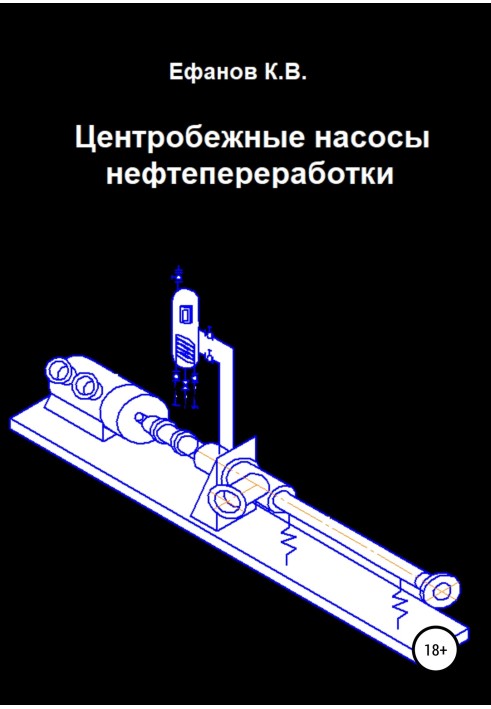 Відцентрові насоси нафтопереробки