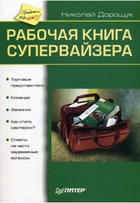 Робоча книга супервайзера