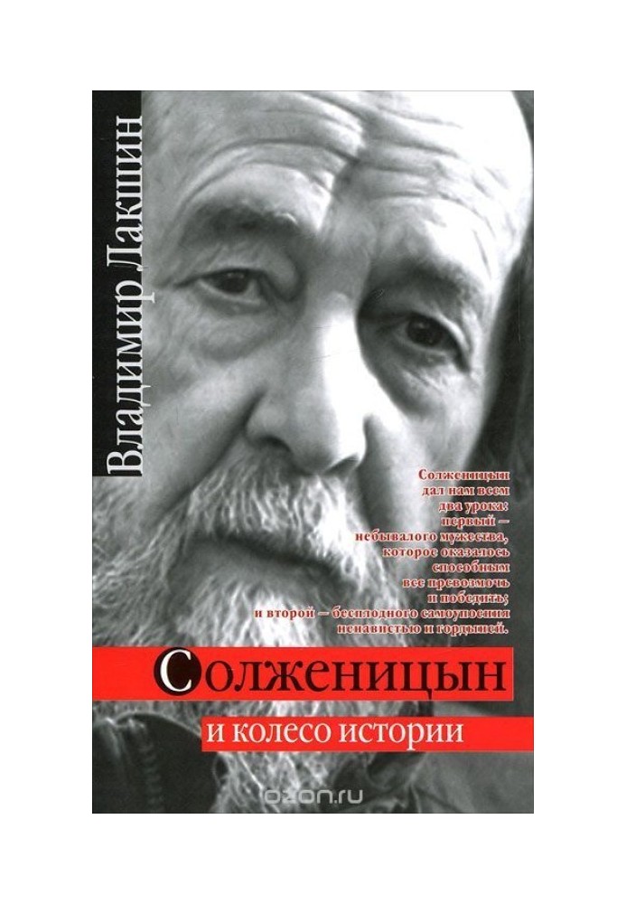 Solzhenitsyn and the wheel of history