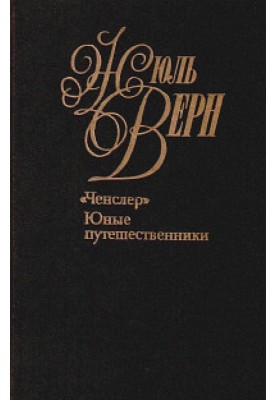 Юные путешественники