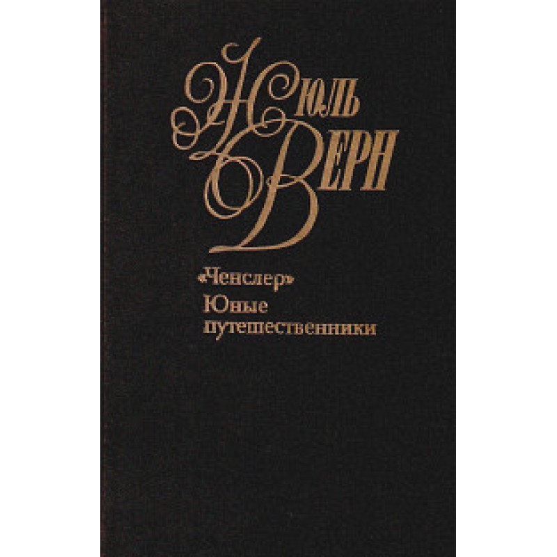 Юные путешественники