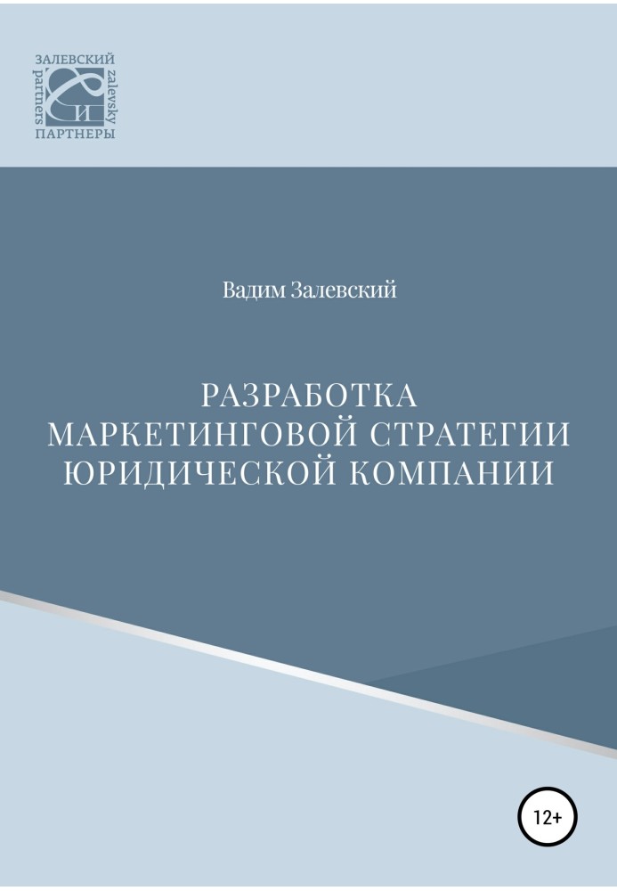 Розробка маркетингової стратегії юридичної компанії