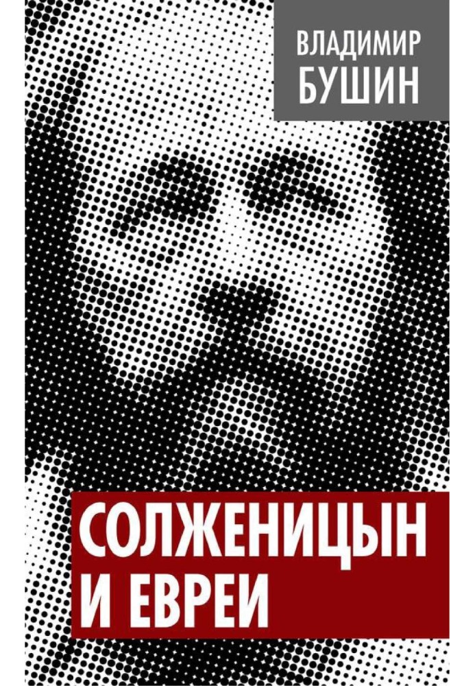 Solzhenitsyn and the Jews