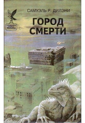 City of death
