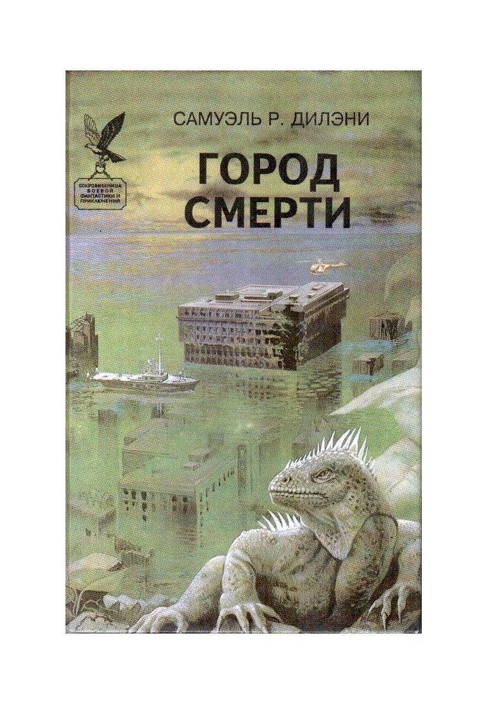 Город смерти