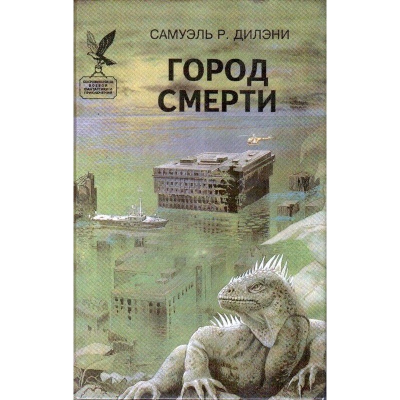 Місто смерті