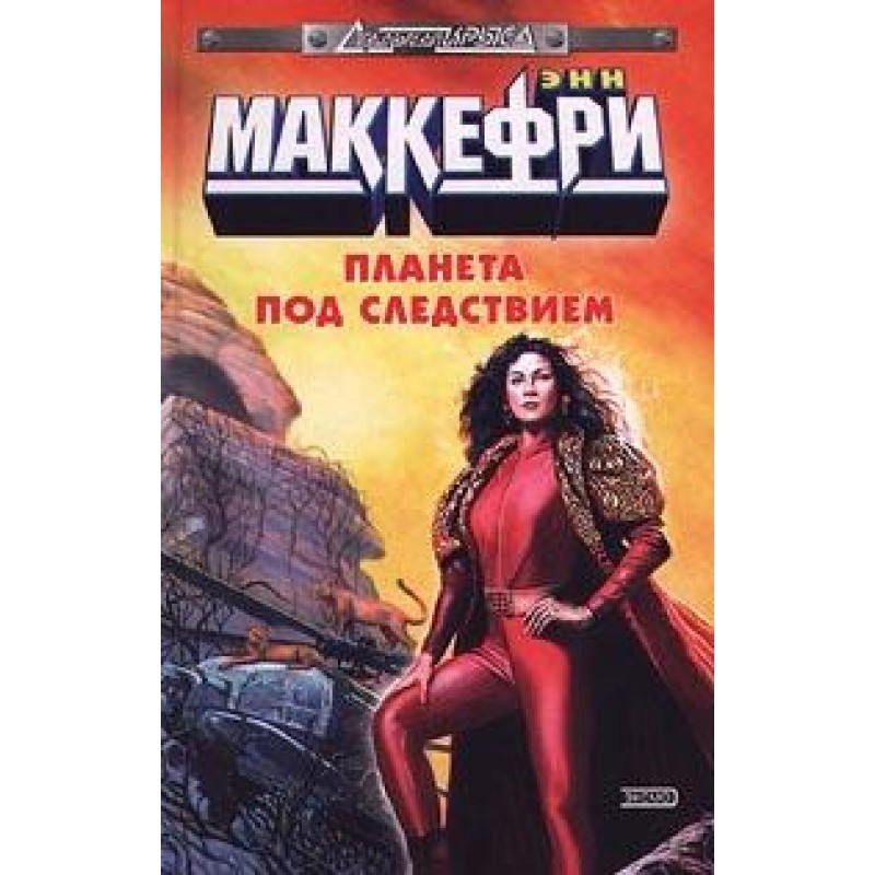 Planet under investigation