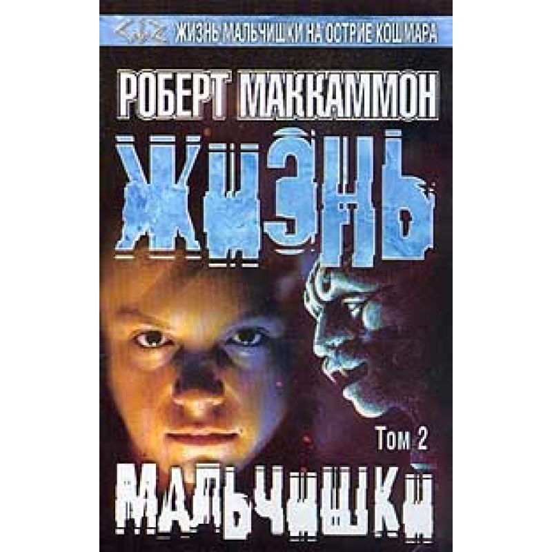 A boy's life. Volume 2