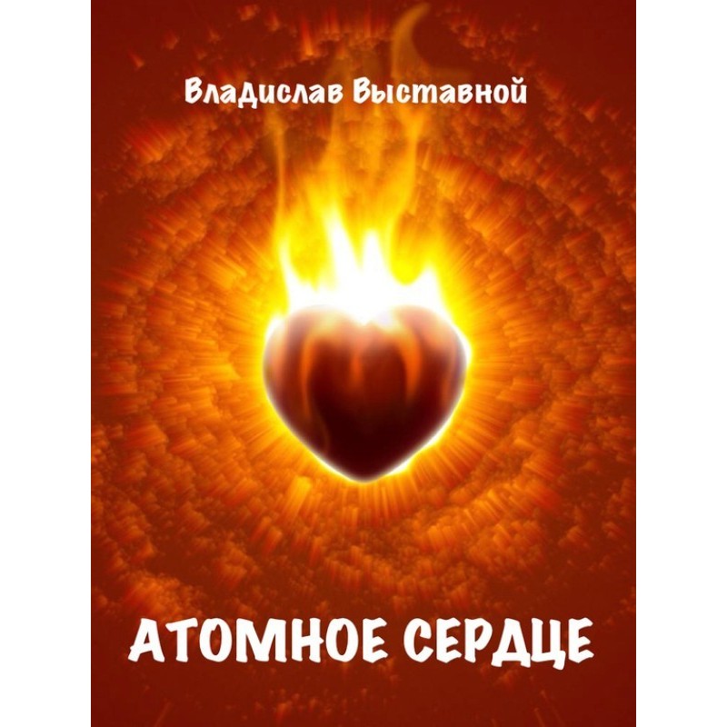 Atomic heart