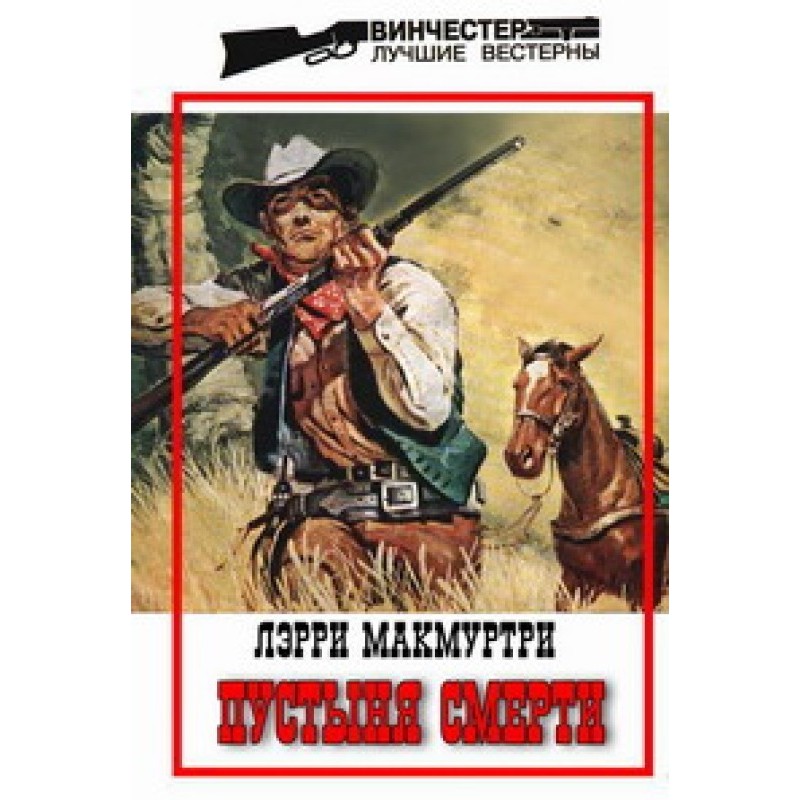 Пустыня смерти