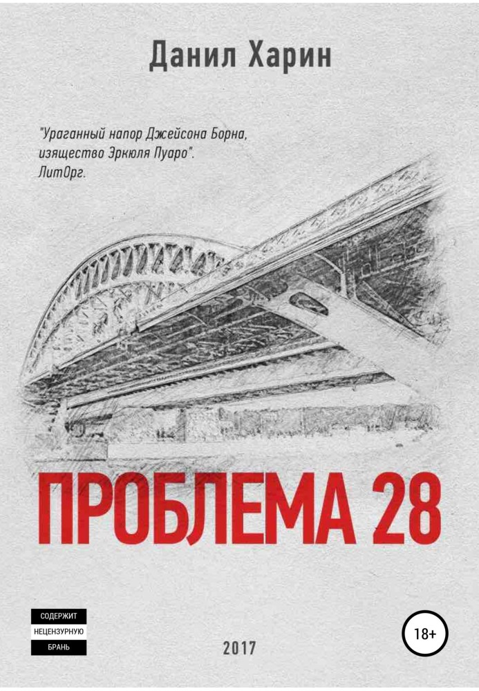 Проблема 28