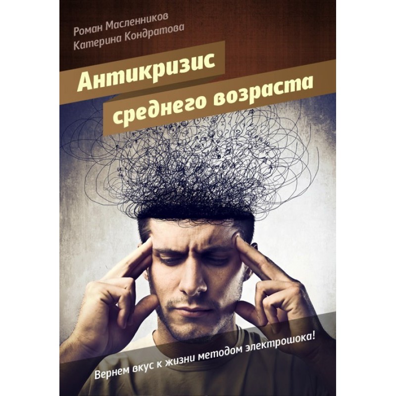 Anti-Midlife Crisis, or...