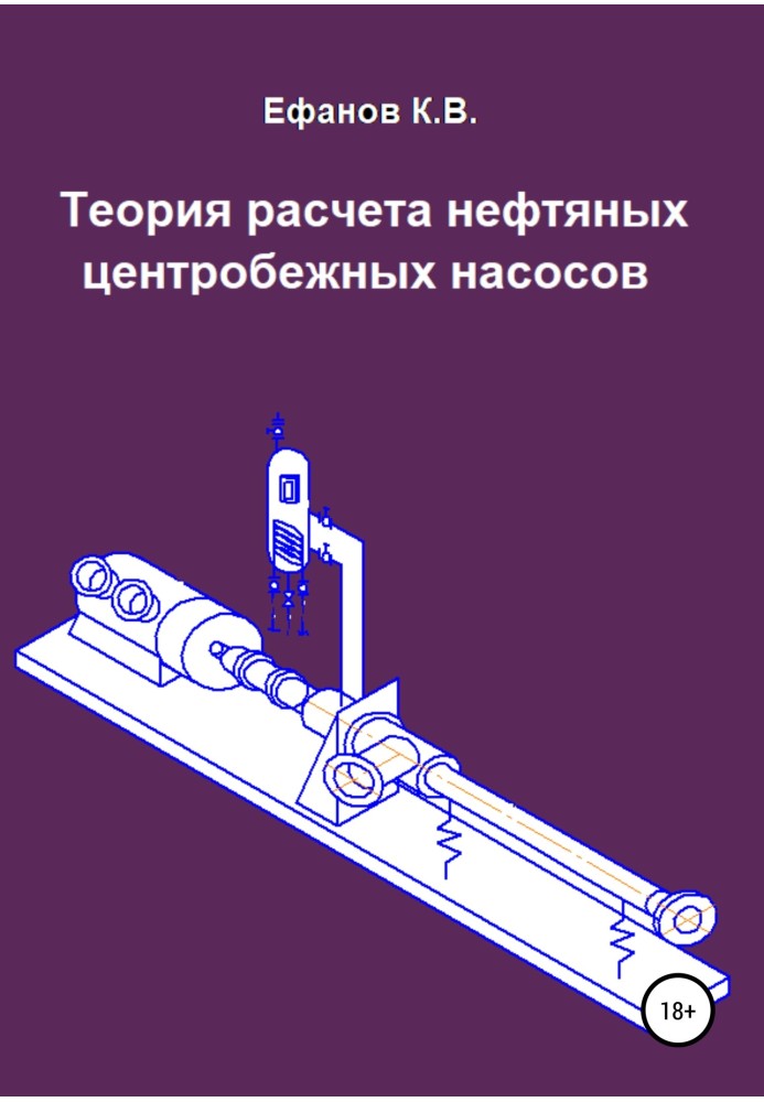 Theory of calculation of oil centrifugal pumps