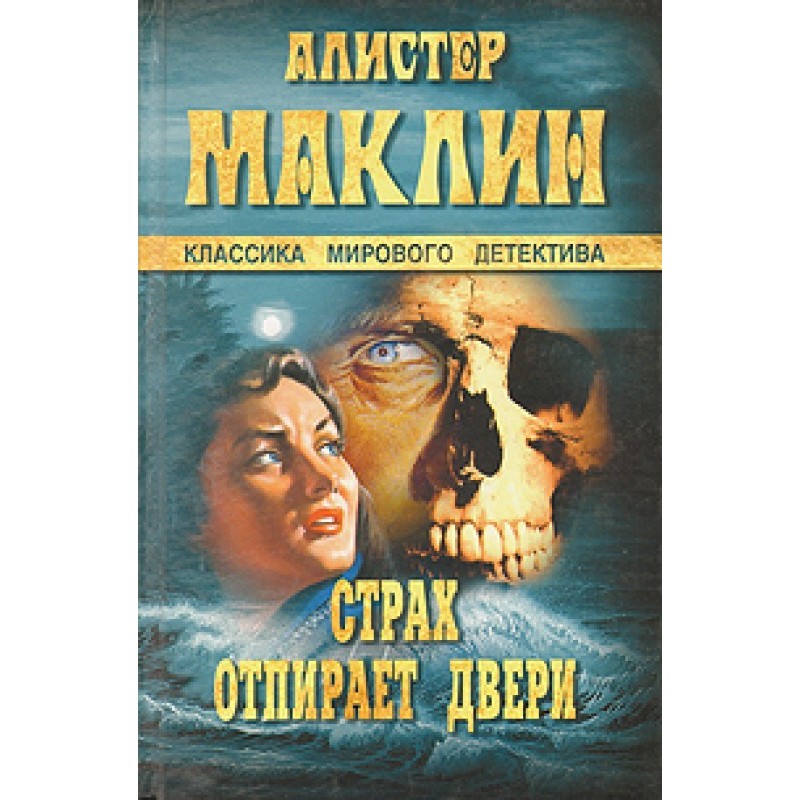 Страх – це ключ