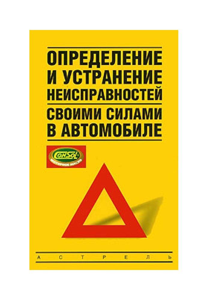 Визначення та усунення несправностей своїми силами в автомобілі